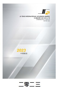 2023中期報告